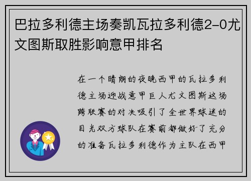 巴拉多利德主场奏凯瓦拉多利德2-0尤文图斯取胜影响意甲排名